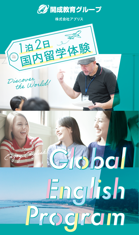 Global English Program