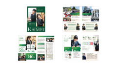 開明中学校<br>学校案内パンフレット