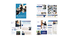 開明高等学校<br>学校案内パンフレット