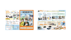 星翔高等学校<br>学科リーフレット