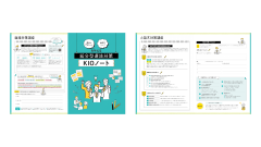 畿央大学<br>入試対策ワークシート